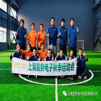 第二屆宜勢電子運動會